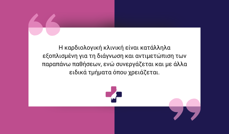 Καρδιολογικό Τμήμα