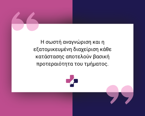 Μαστολογικό Τμήμα