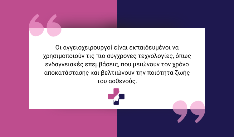 Τμήμα Αγγειοχειρουργικής 