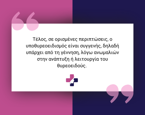 υποθυρεοειδισμός