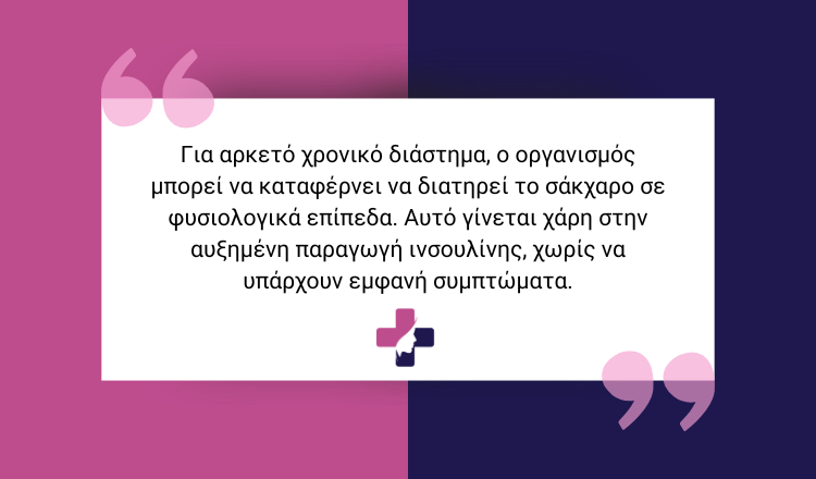 αντίσταση στην ινσουλίνη